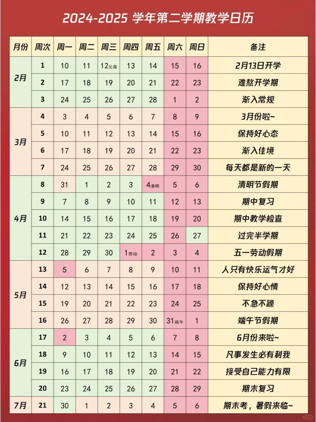 2025年教师电脑壁纸日历