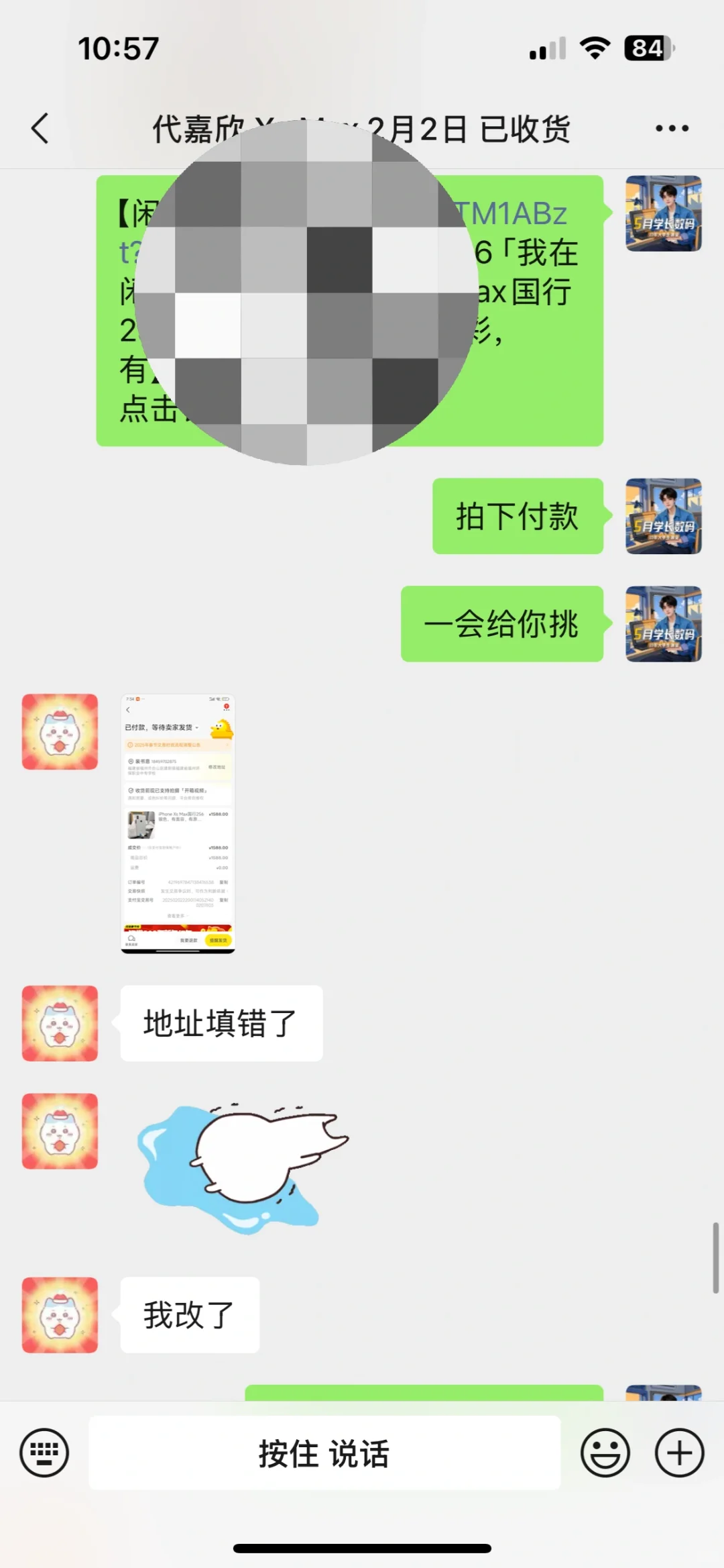 成功帮一名女大学生拿下一台XsMax全过程?