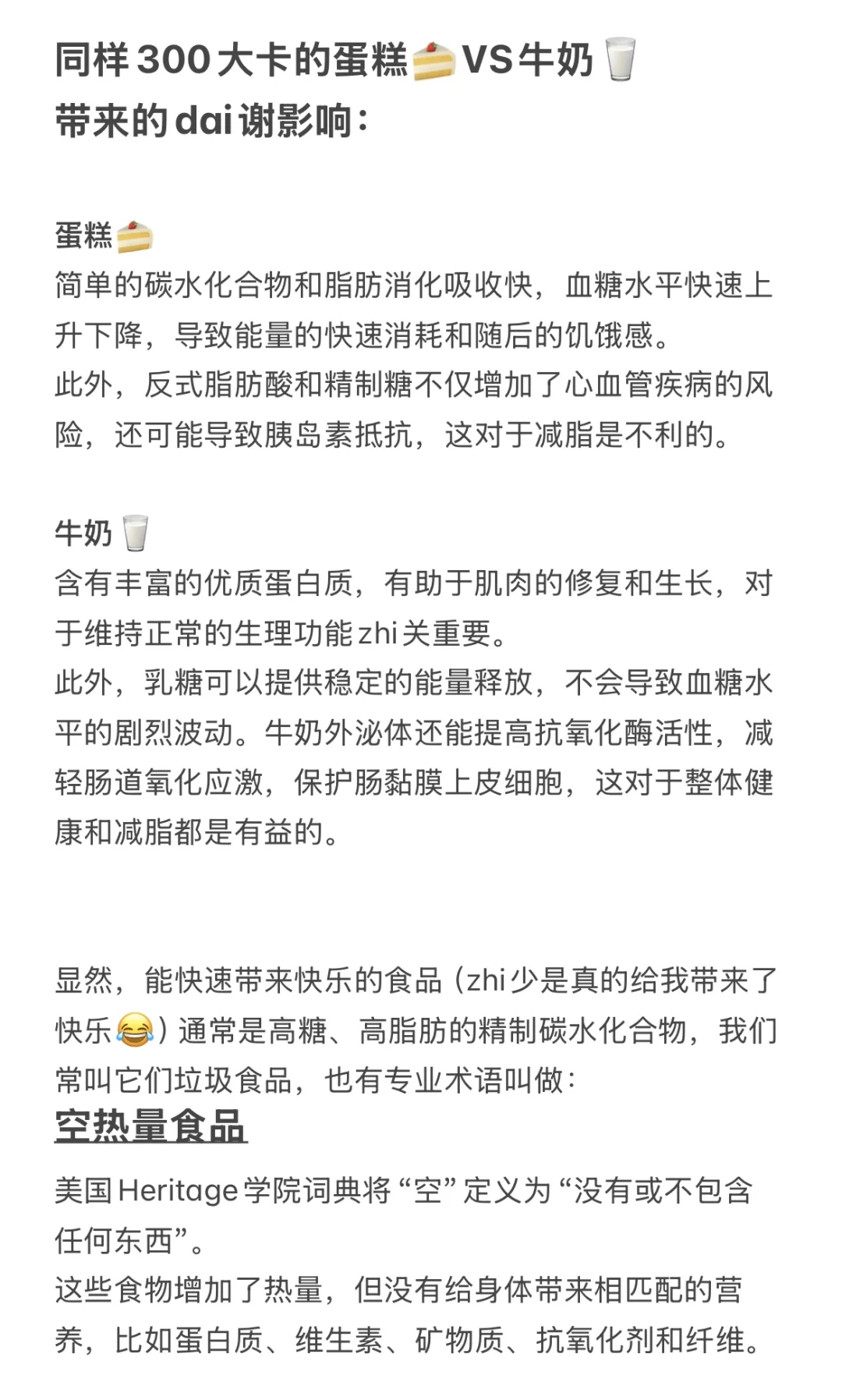 别再算热量了！?了解一下空热量食品呢