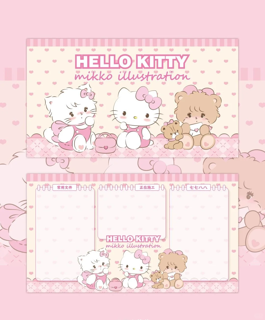 电脑壁纸｜Mikko｜Hello Kitty今天是甜蜜联