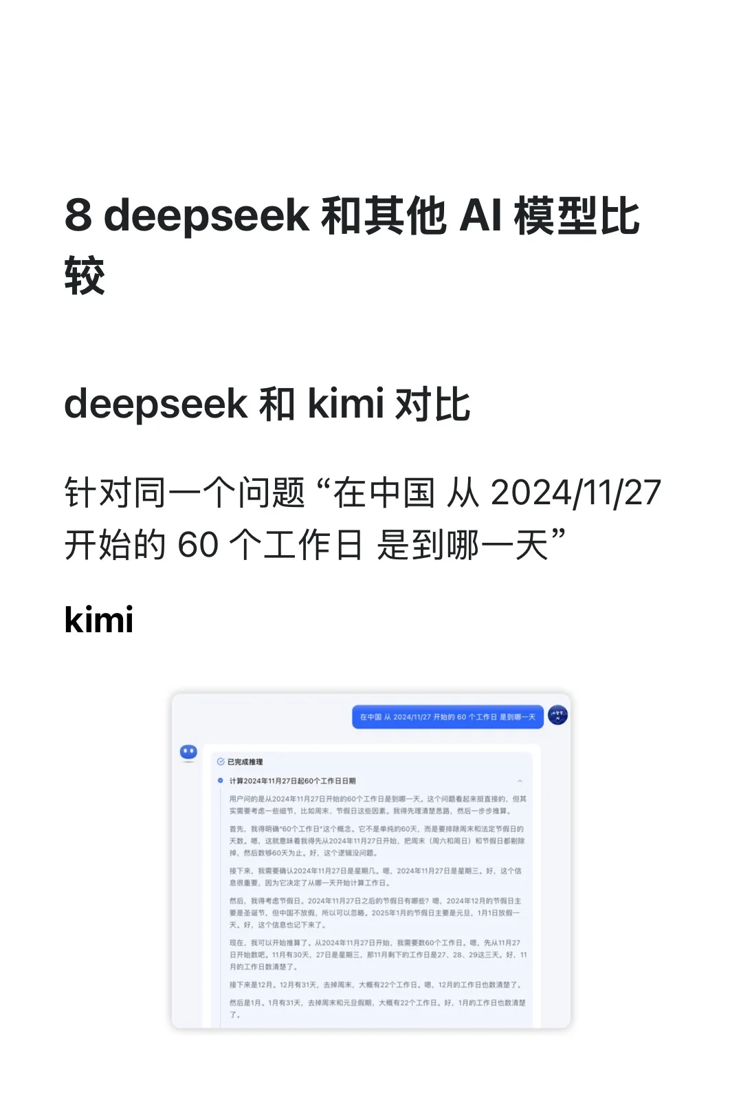 ?DeepSeek R1使用入门攻略