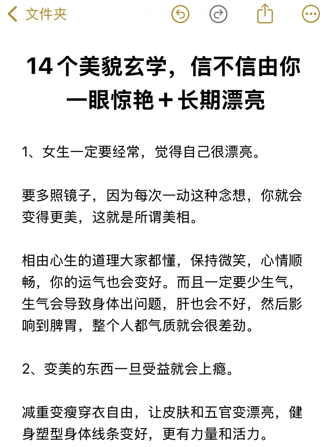 一眼惊艳万年的变美技巧（全是经验）