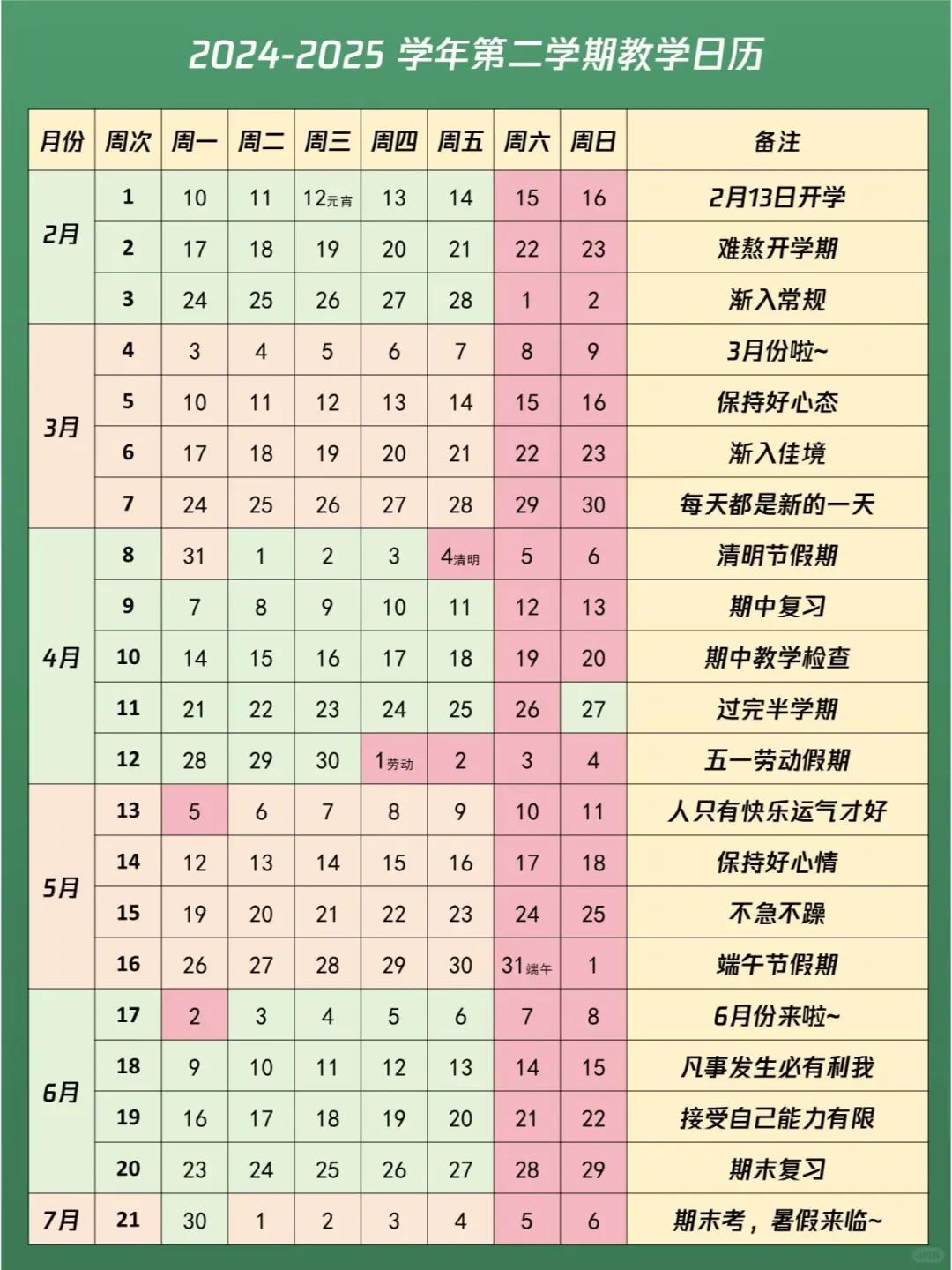 2025年教师电脑壁纸日历