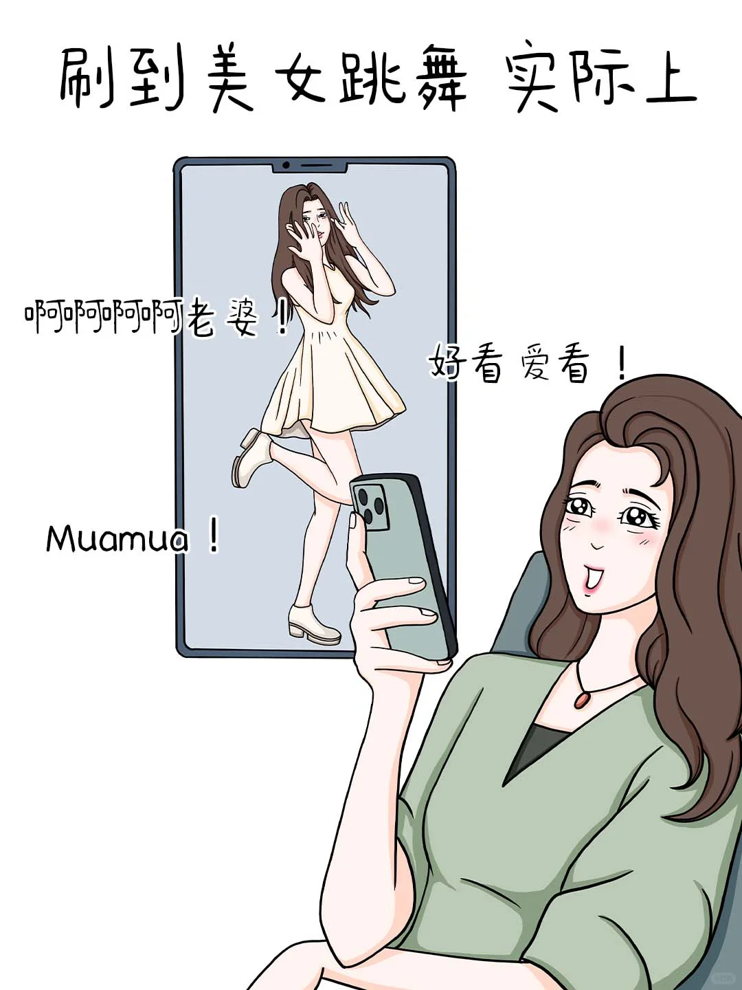 女生更爱看美女！