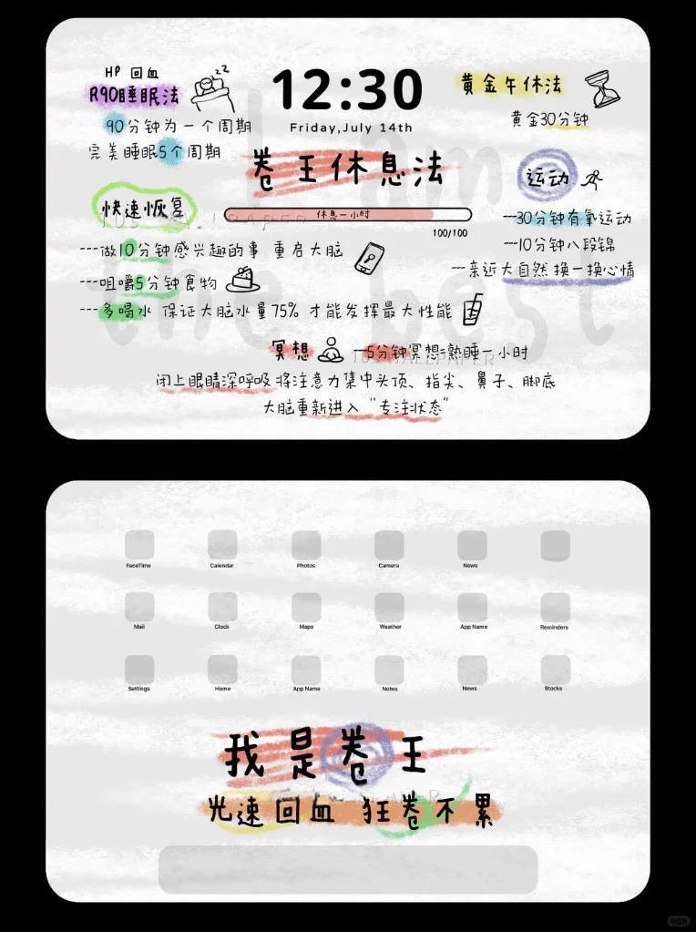 正能量iPad壁纸 | 卷王休息法|||