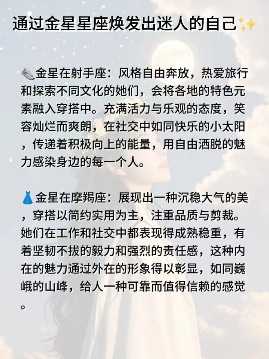 通过金星星座焕发出迷人的自己?