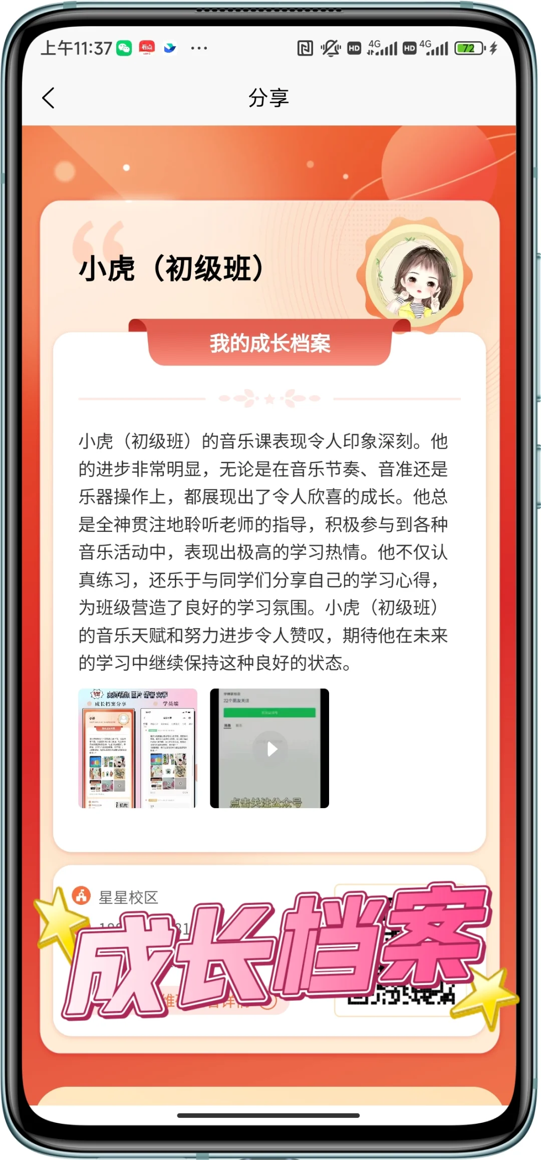 培训机构纸质更换app以后……