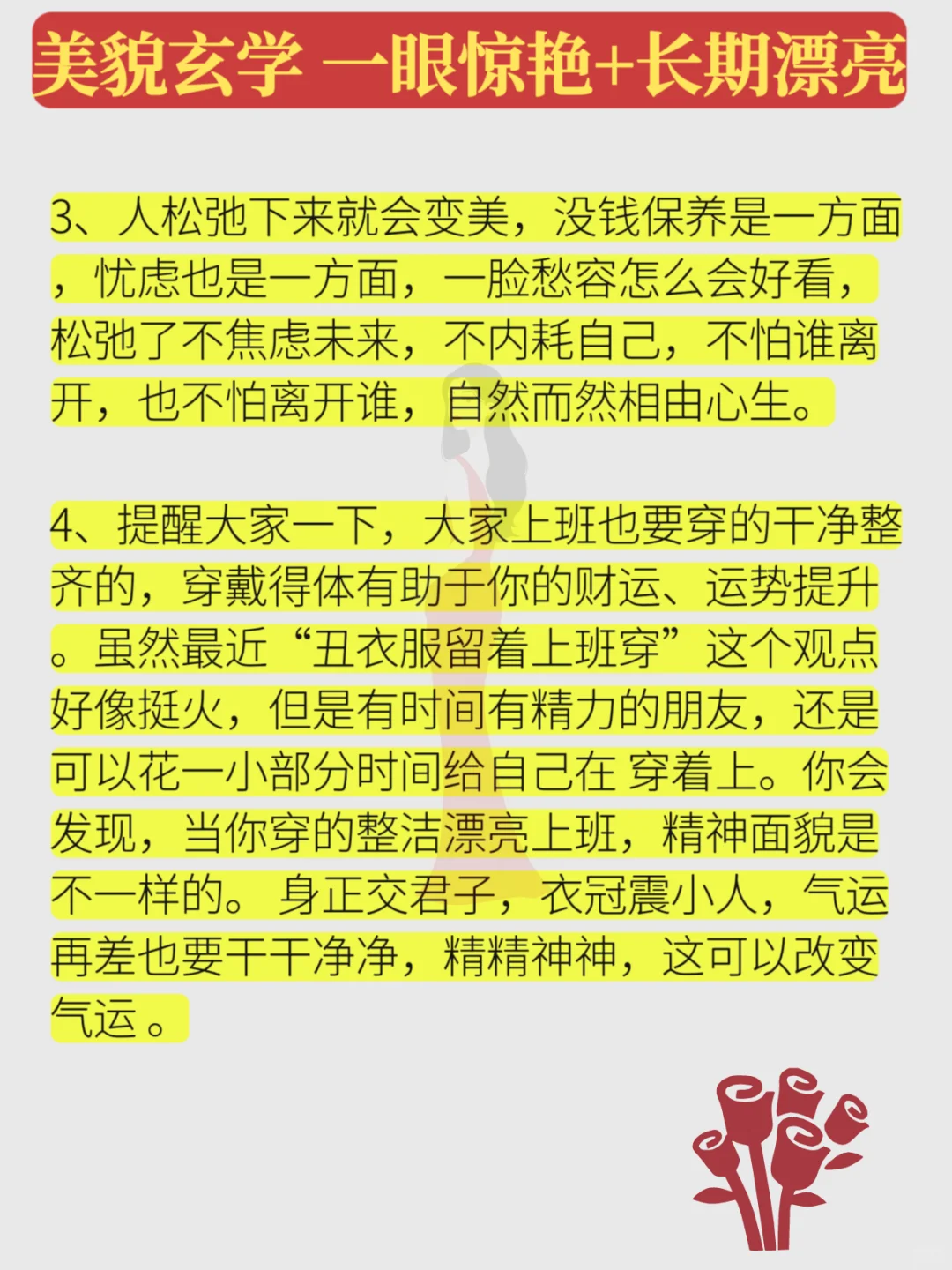 美貌玄学 一眼惊艳+长期漂亮