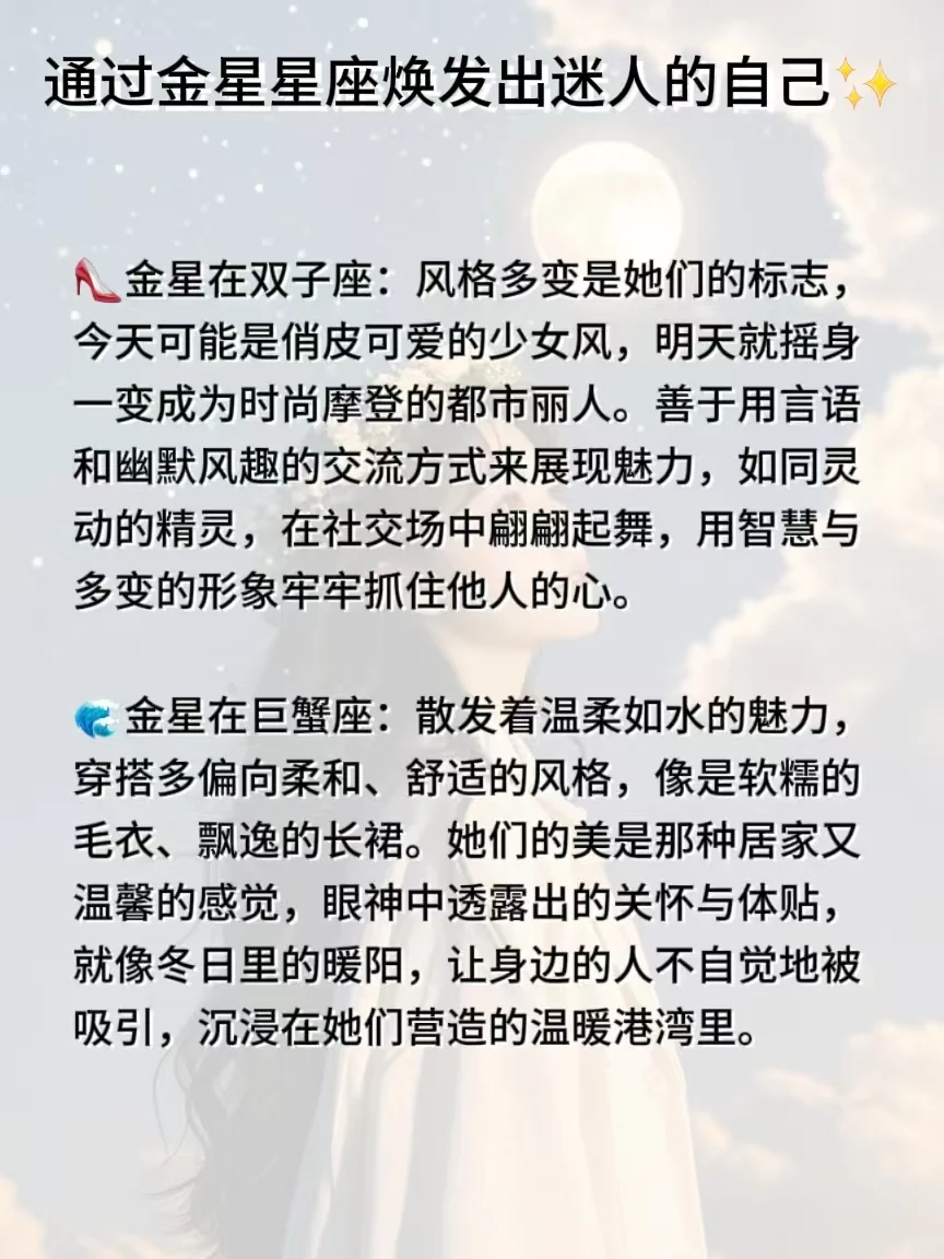 通过金星星座焕发出迷人的自己?