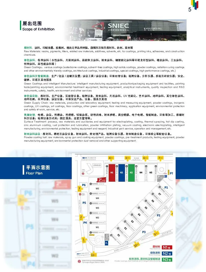 2025上海涂料展览会