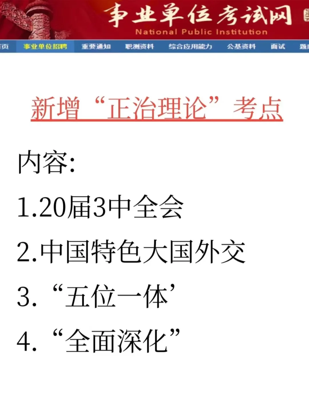 有点恶心了，25四川事业编正策是说改就改啊