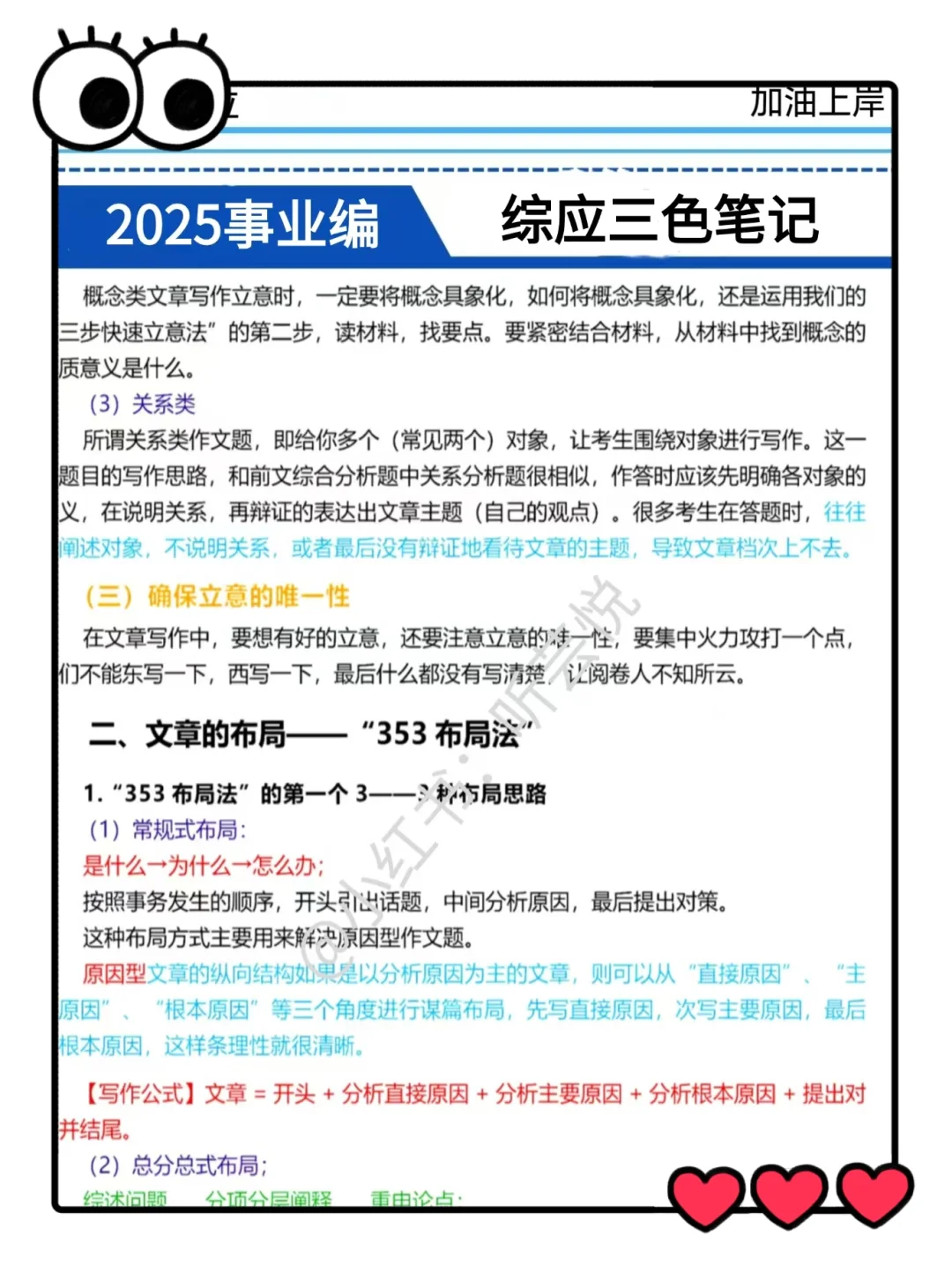 假如你2.5开始备考事业编，进一个救一个