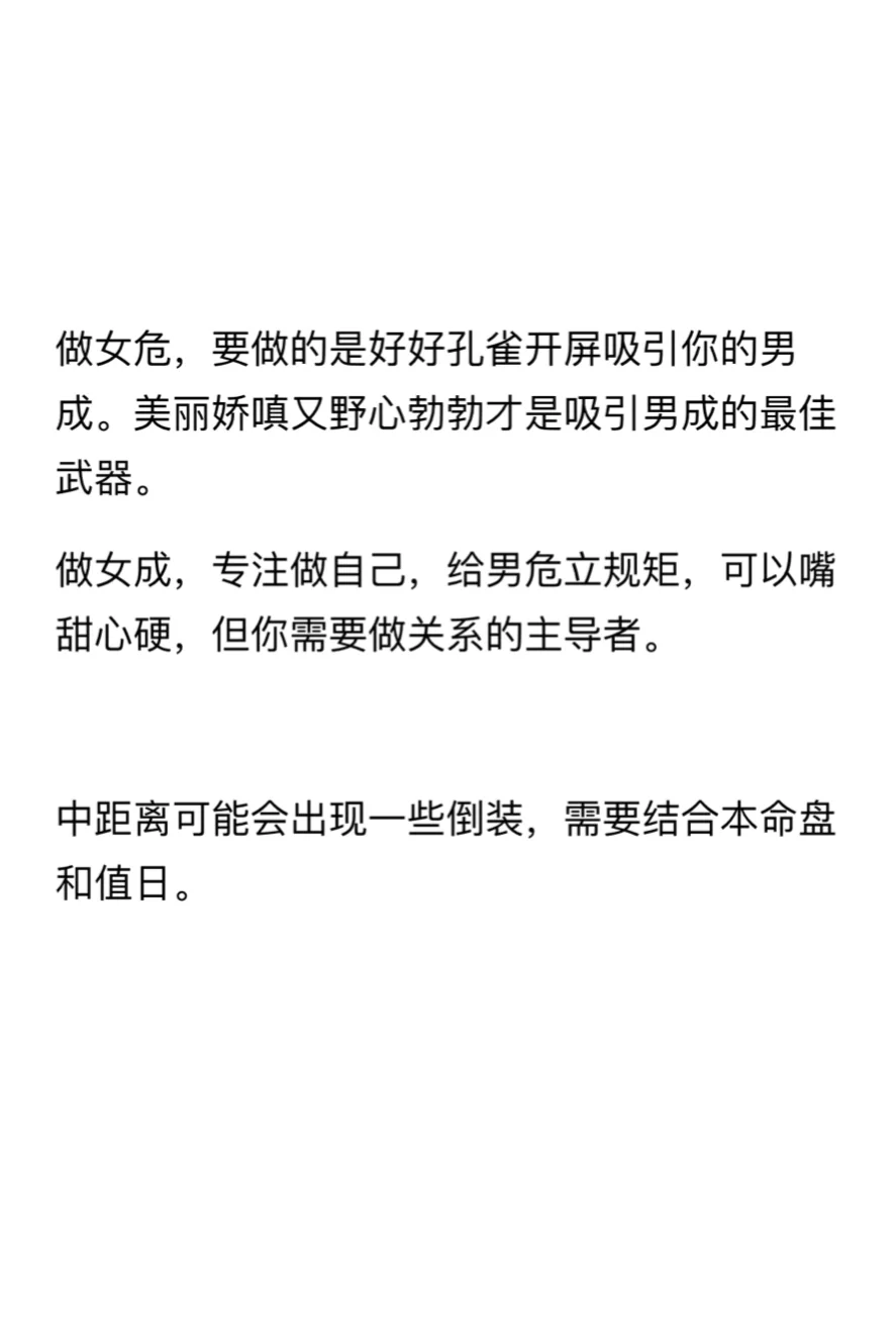 危成关系：女成和女危的区别