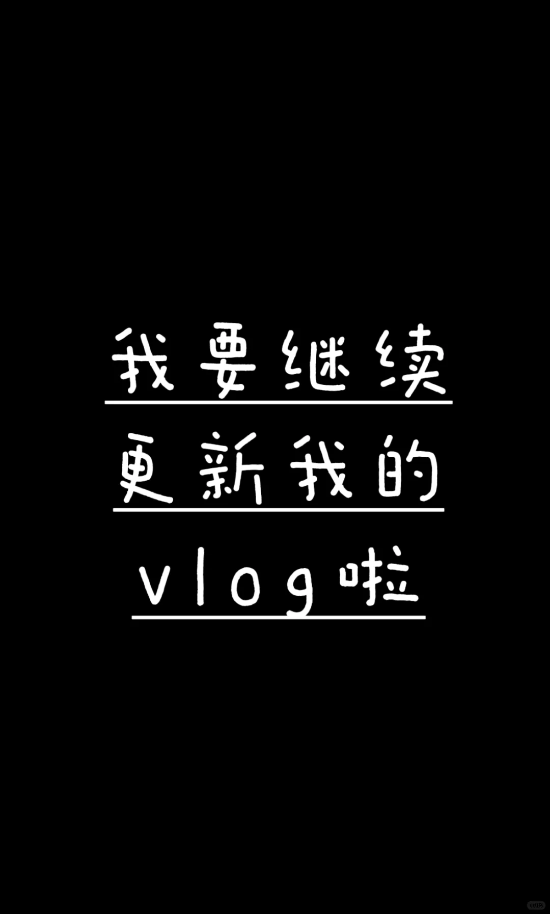 Vlog / 预告 单身少妇开咖啡馆日常