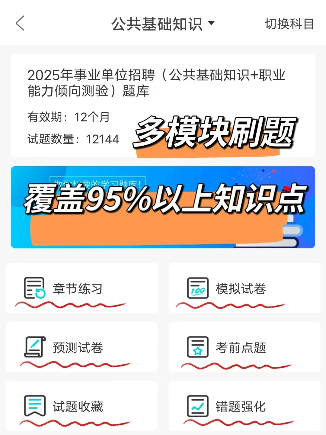 有点恶心了，25四川事业编正策是说改就改啊