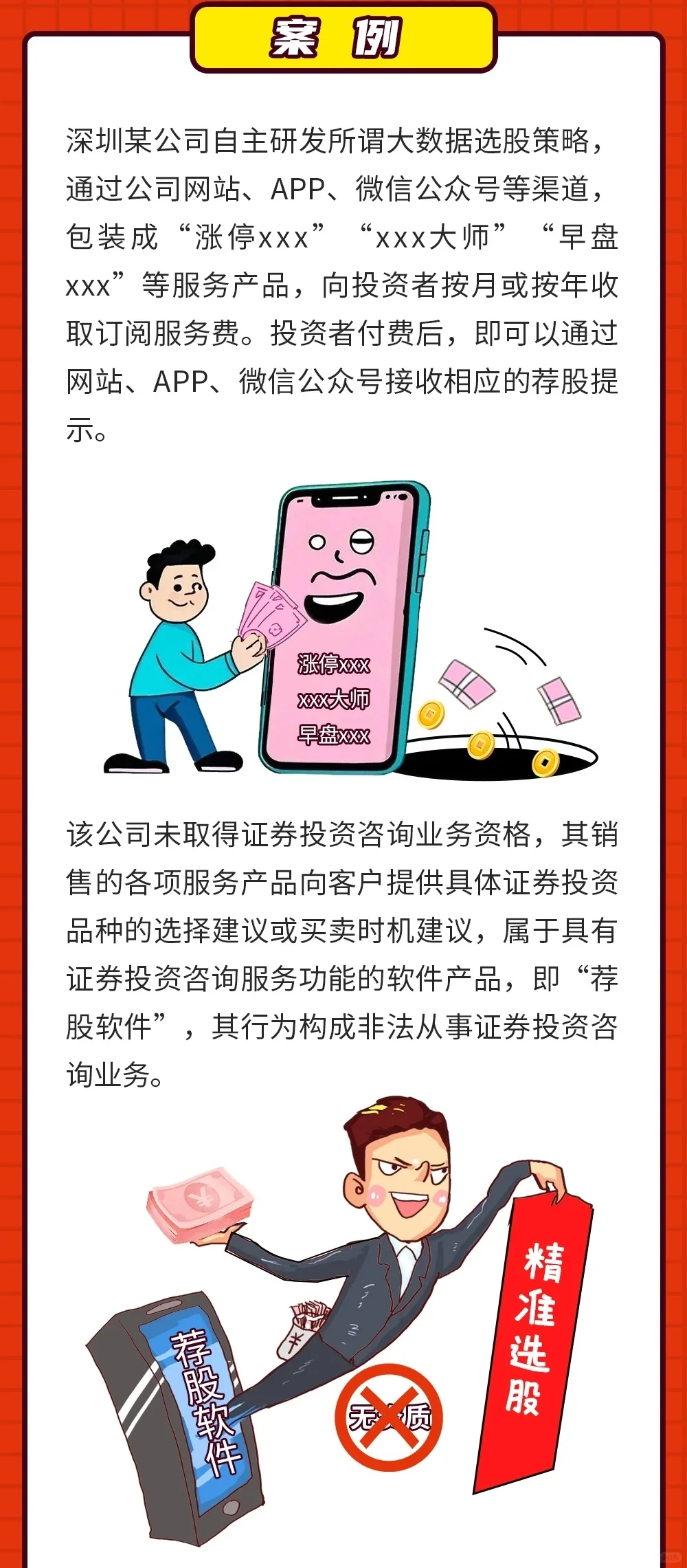 软件下载需谨慎，APP 中藏陷阱