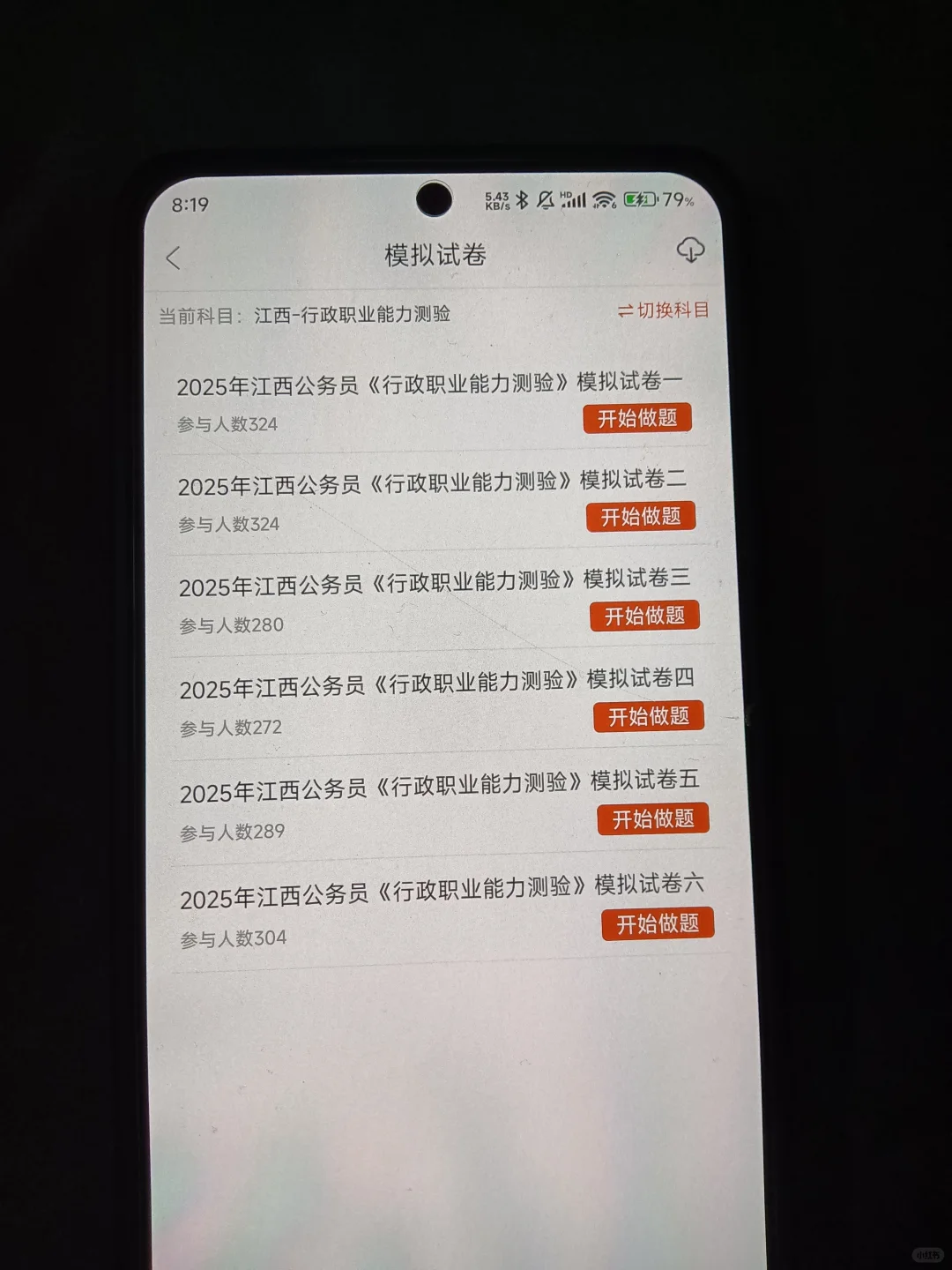 江西公务员，码住这个APP，赢麻了