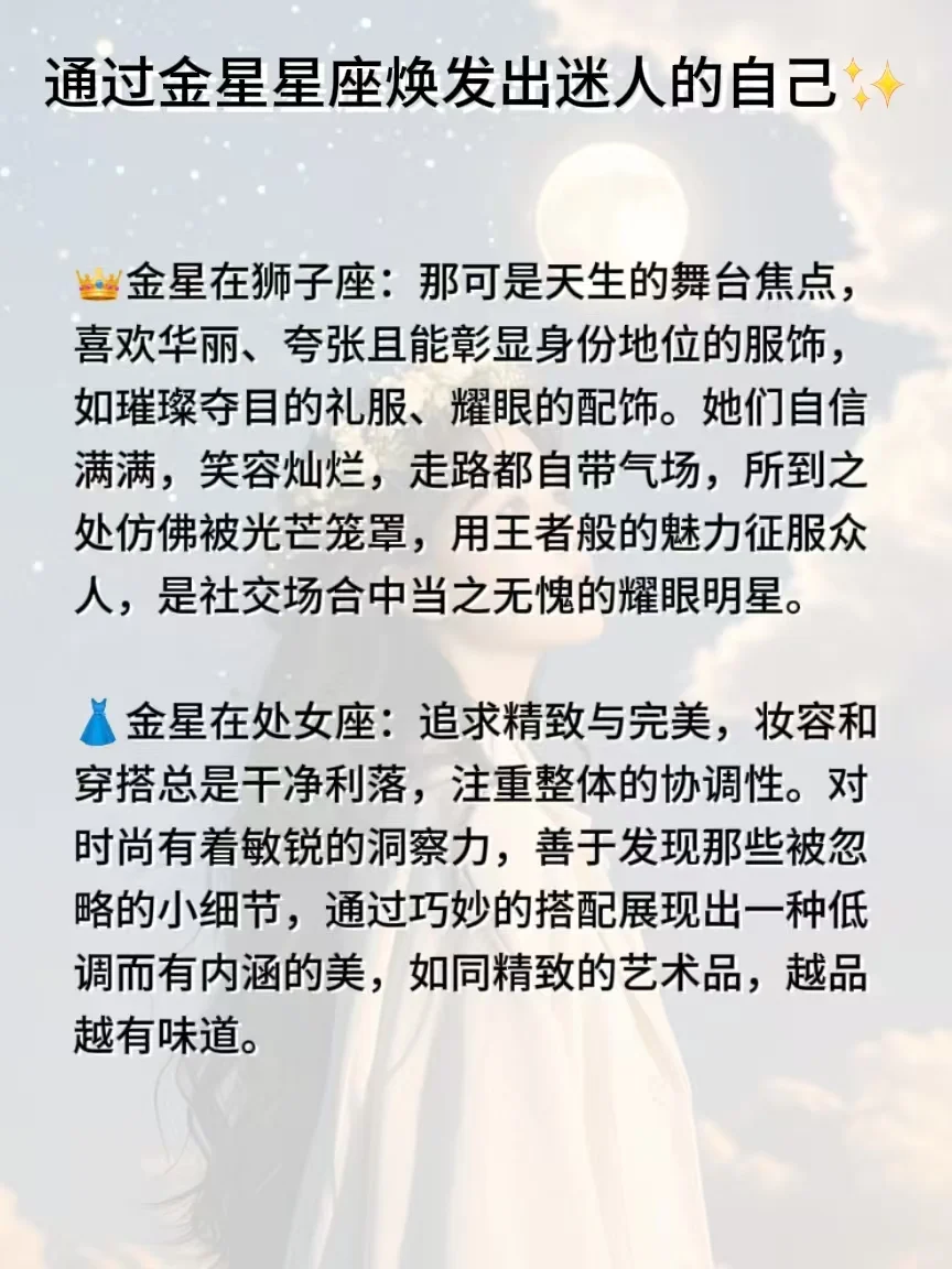 通过金星星座焕发出迷人的自己?