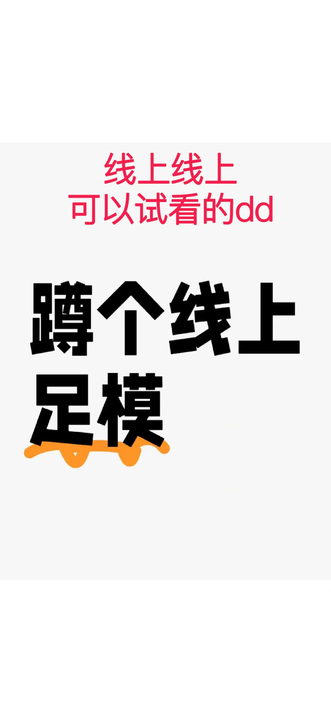 可以试看的dd，