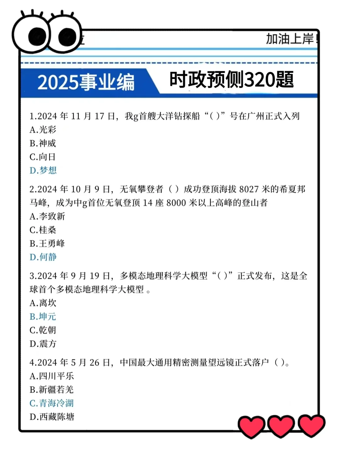 假如你2.5开始备考事业编，进一个救一个