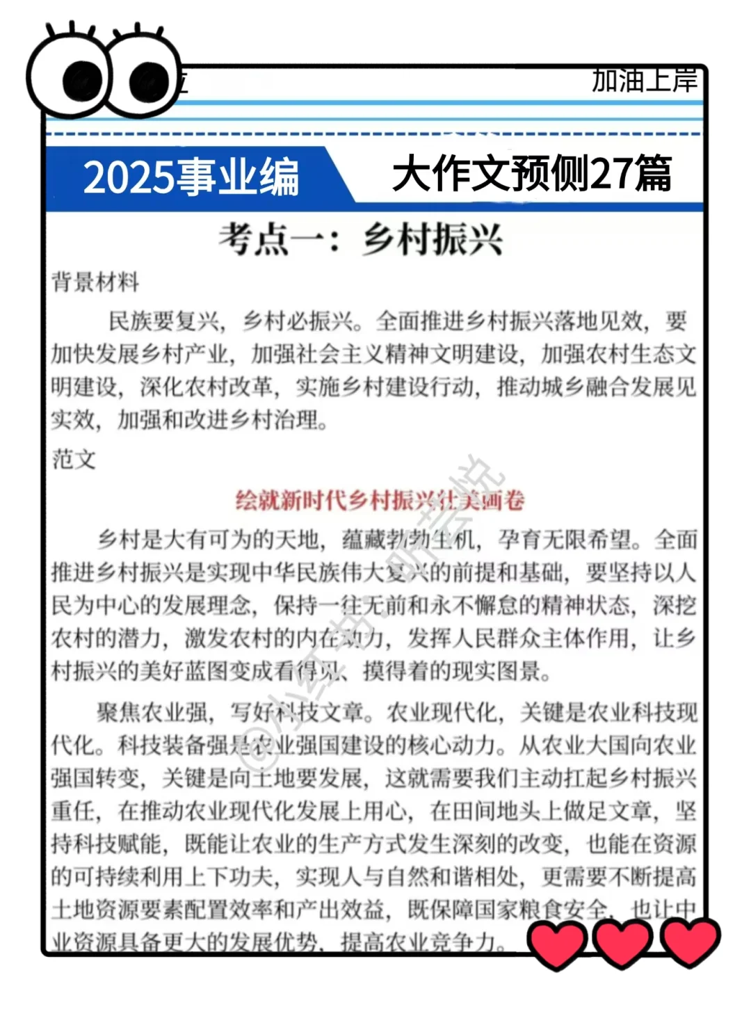 假如你2.5开始备考事业编，进一个救一个