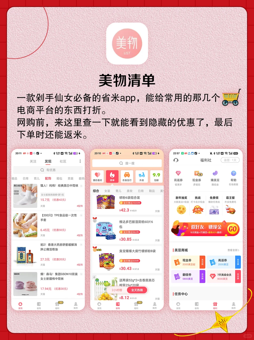 优雅女生都爱的5款宝藏省钱? APP