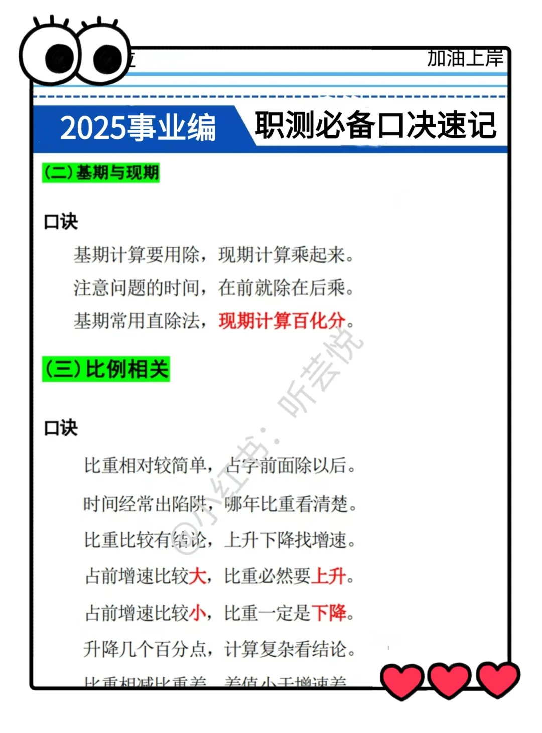 假如你2.5开始备考事业编，进一个救一个