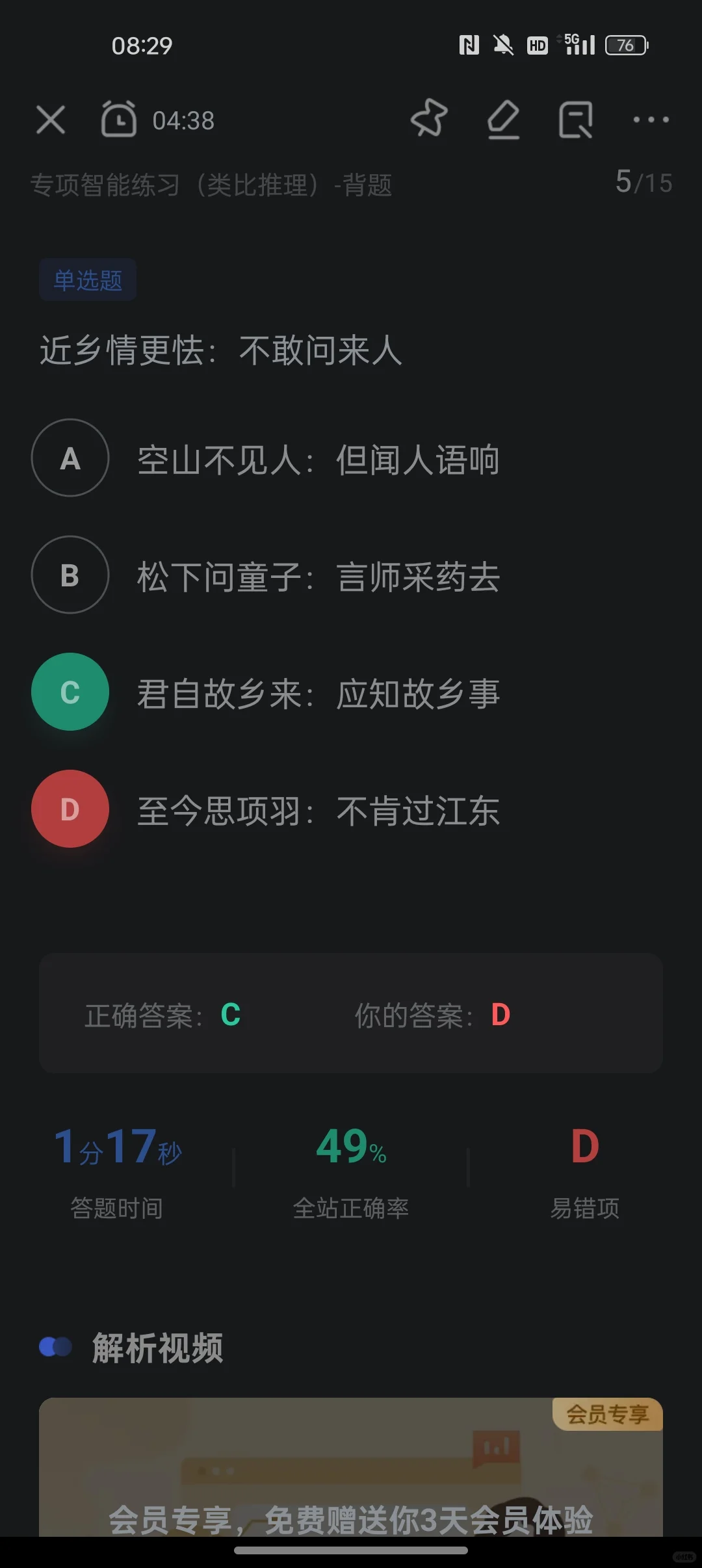 这道题为啥不是D?