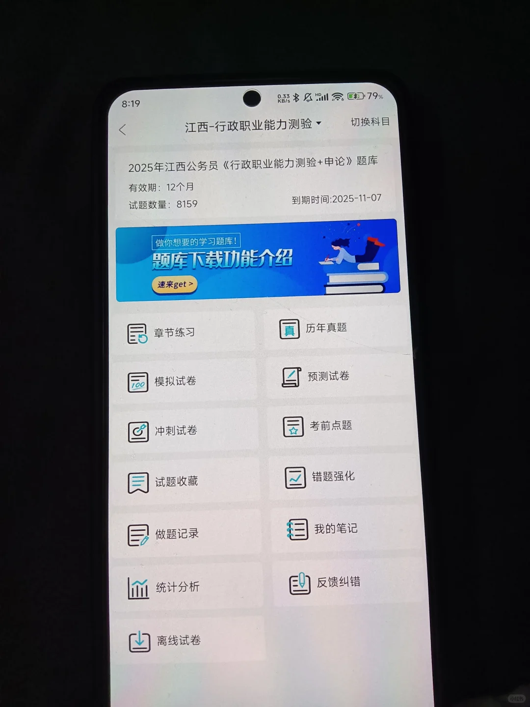 江西公务员，码住这个APP，赢麻了