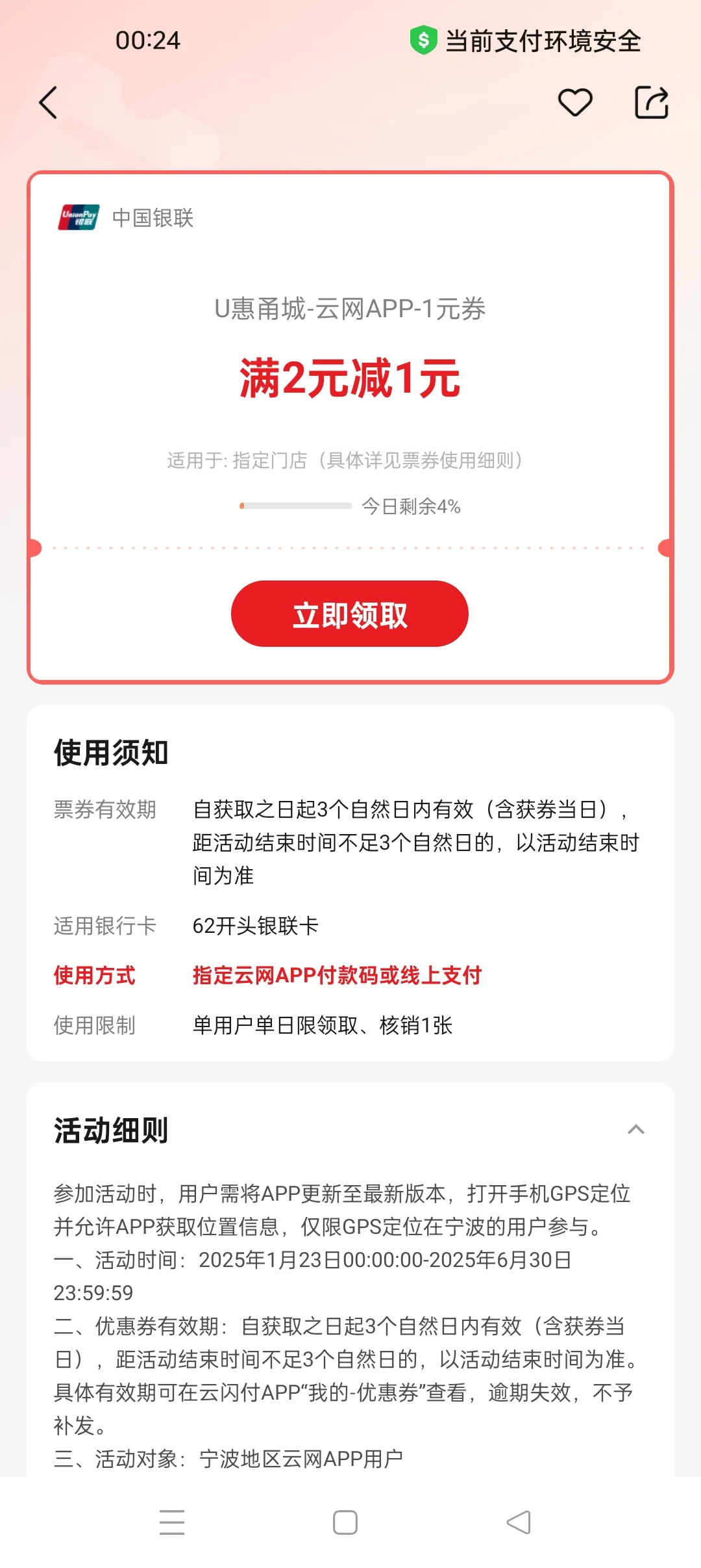 云闪付指定银行APP红包怎么用