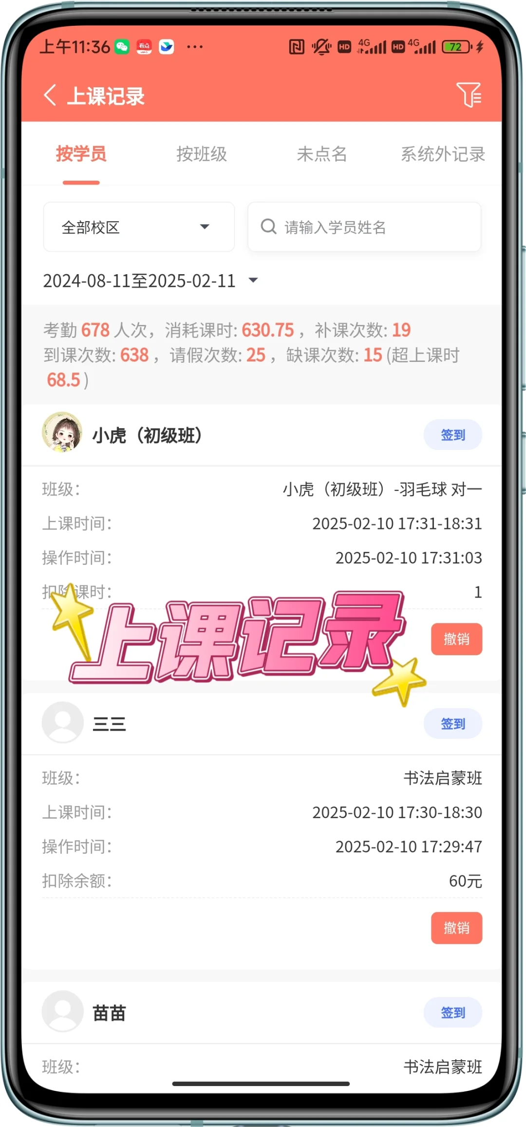 培训机构纸质更换app以后……