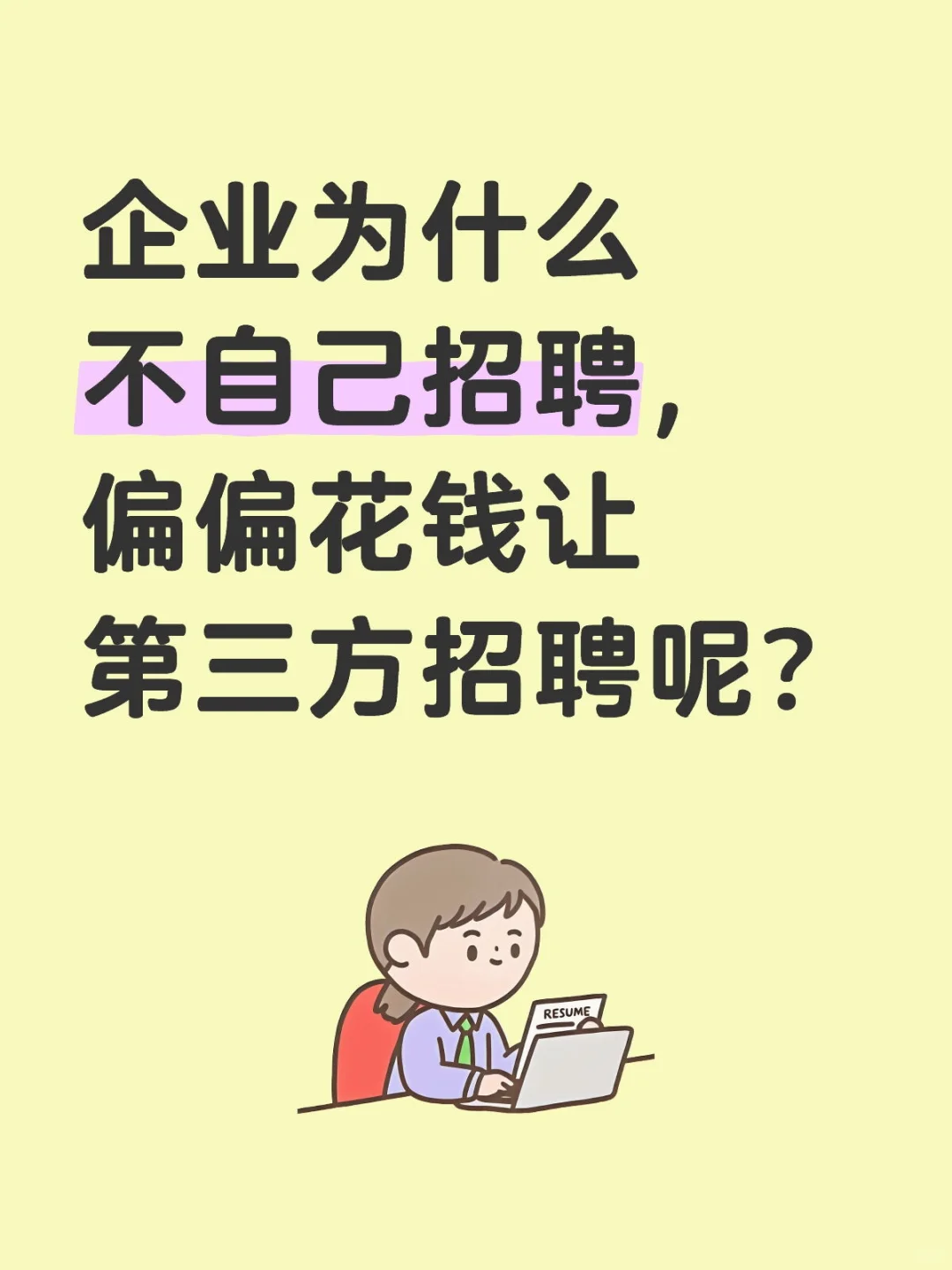 找过工作的宝子们都有这方面的疑问吧❓