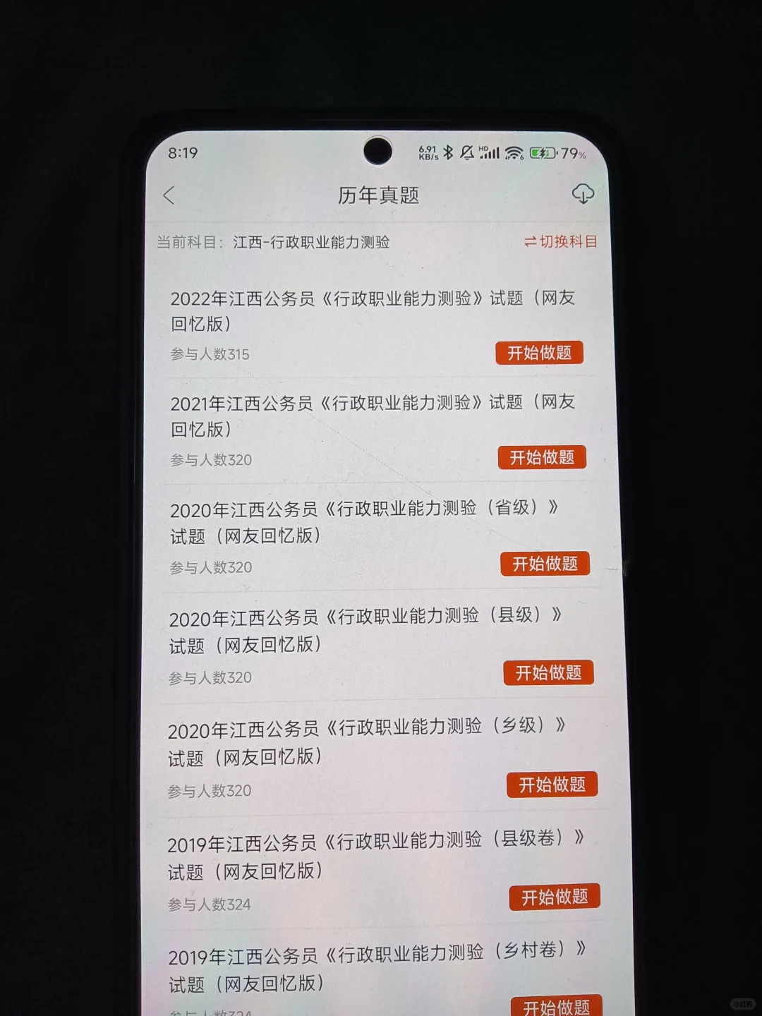 江西公务员，码住这个APP，赢麻了