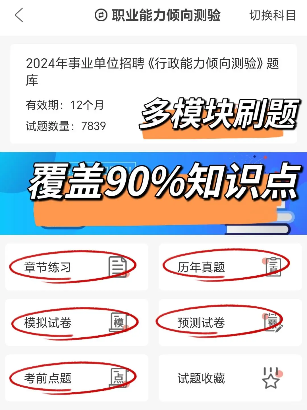 有点恶心了，25四川事业编正策是说改就改啊