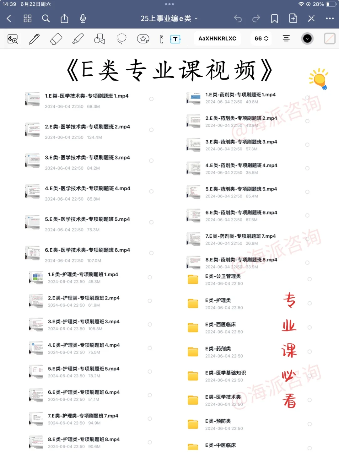 普及下25上事业编E类的强度(年后极限版)