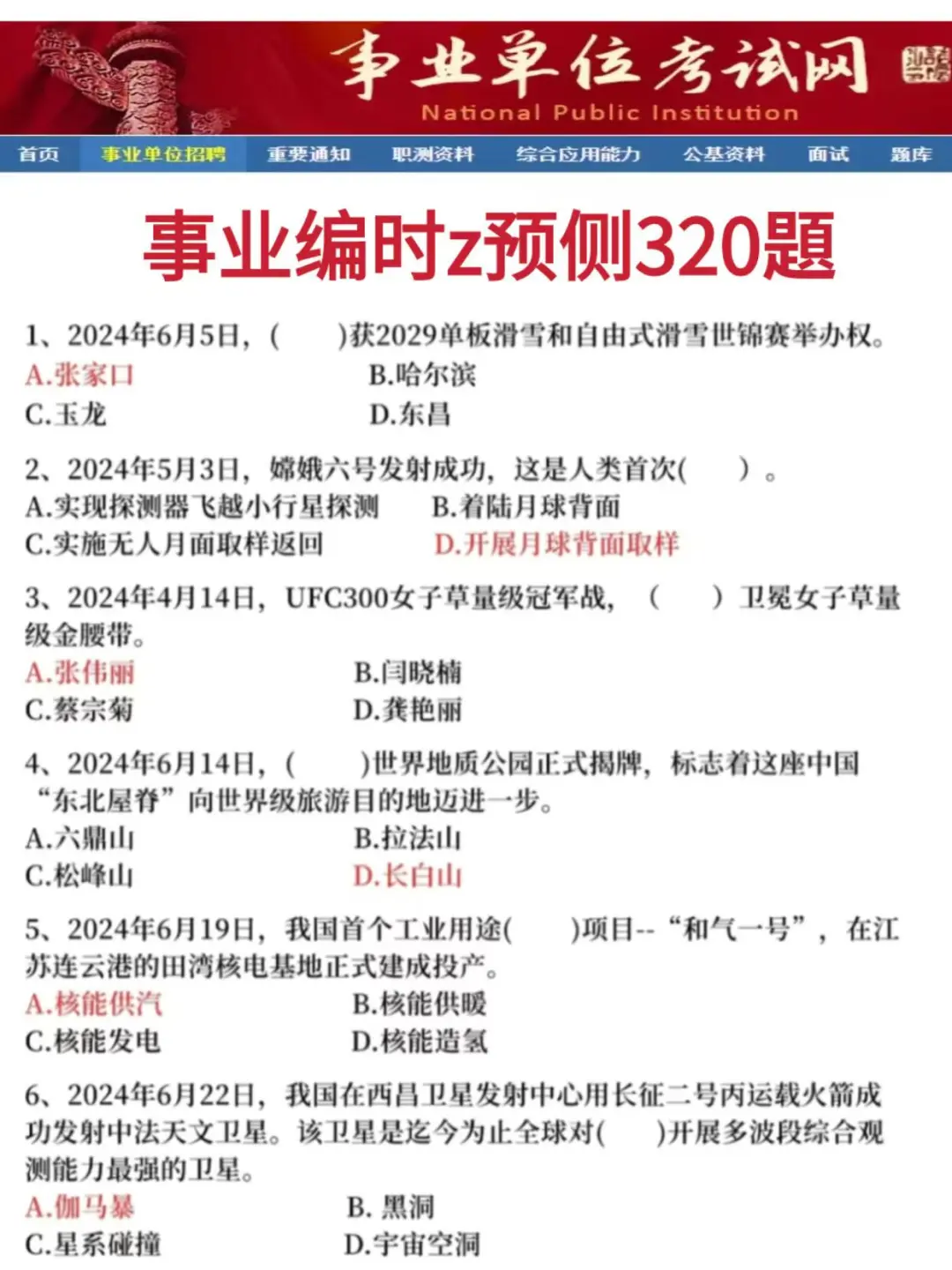 有点恶心了，25四川事业编正策是说改就改啊