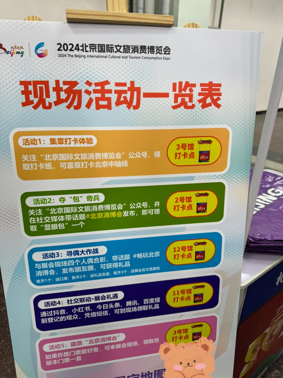 北京国际文旅消费博览会?️逛展攻略?️