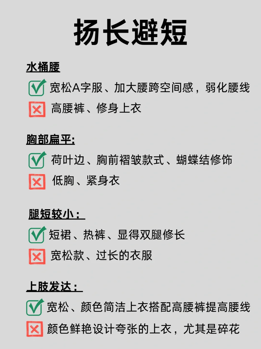 服装搭配技巧 | 跟着穿逆袭变美不是梦！