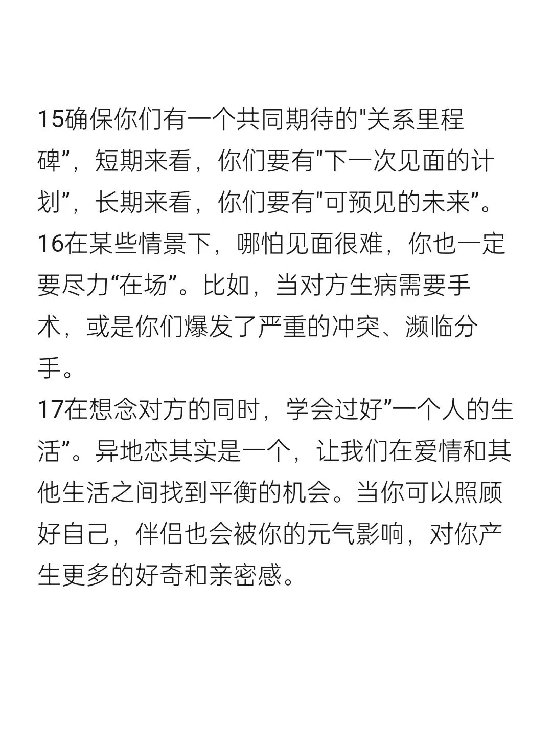 异地恋也可以越谈越甜，想分手都难