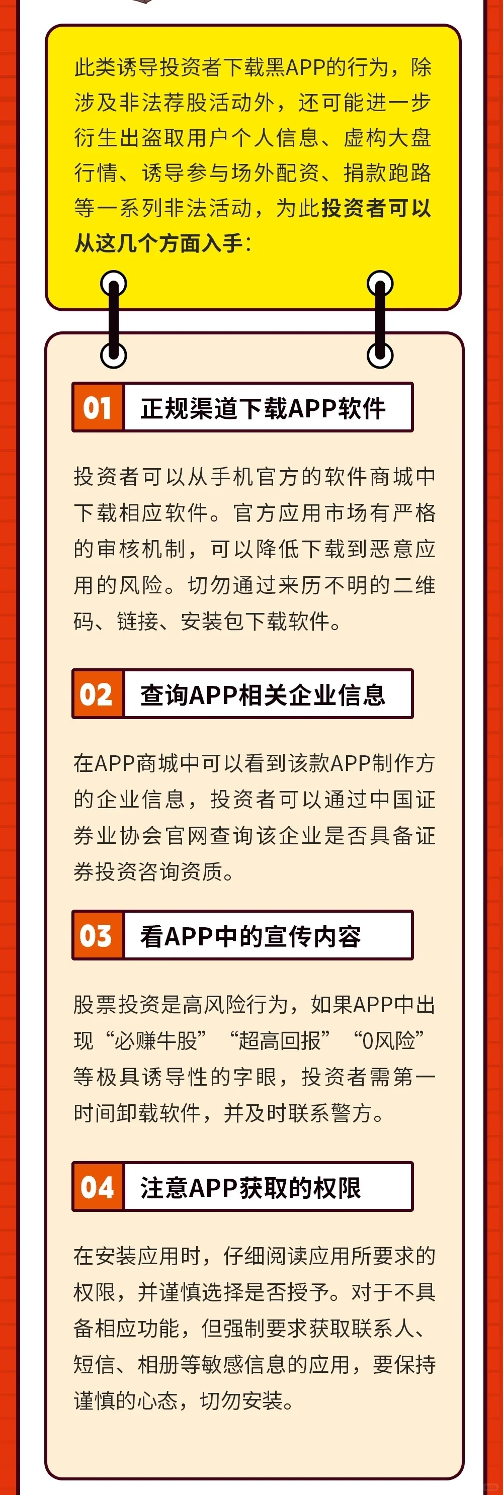 软件下载需谨慎，APP 中藏陷阱