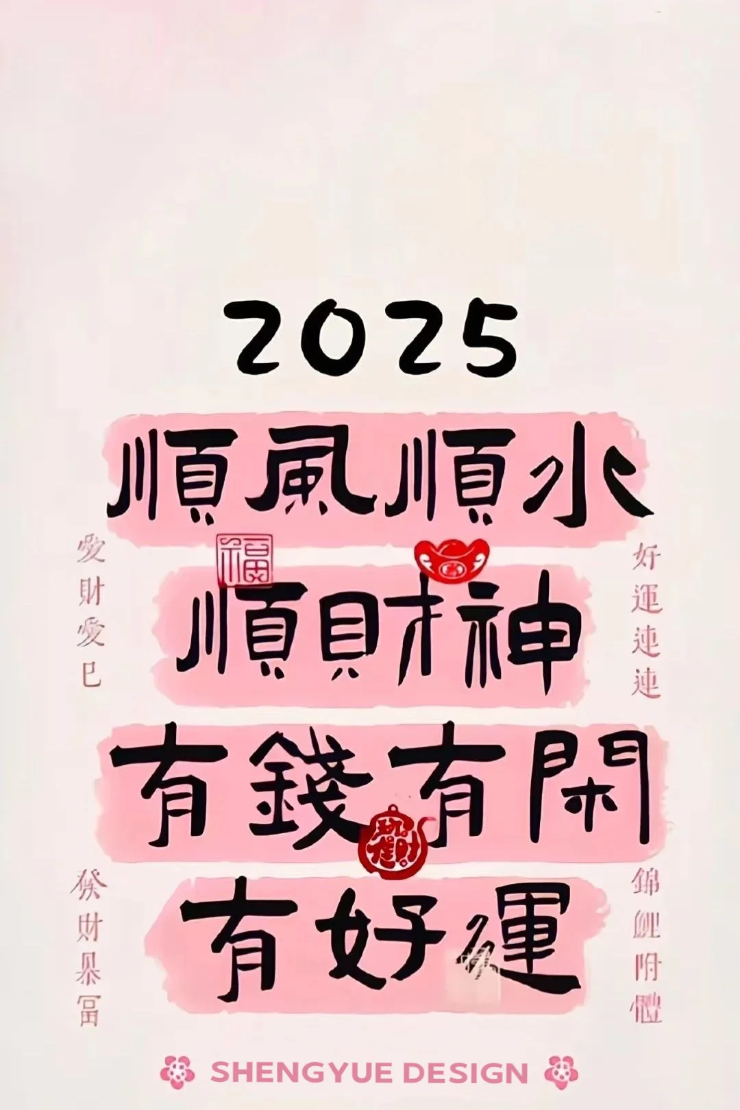 💕2025财神壁纸