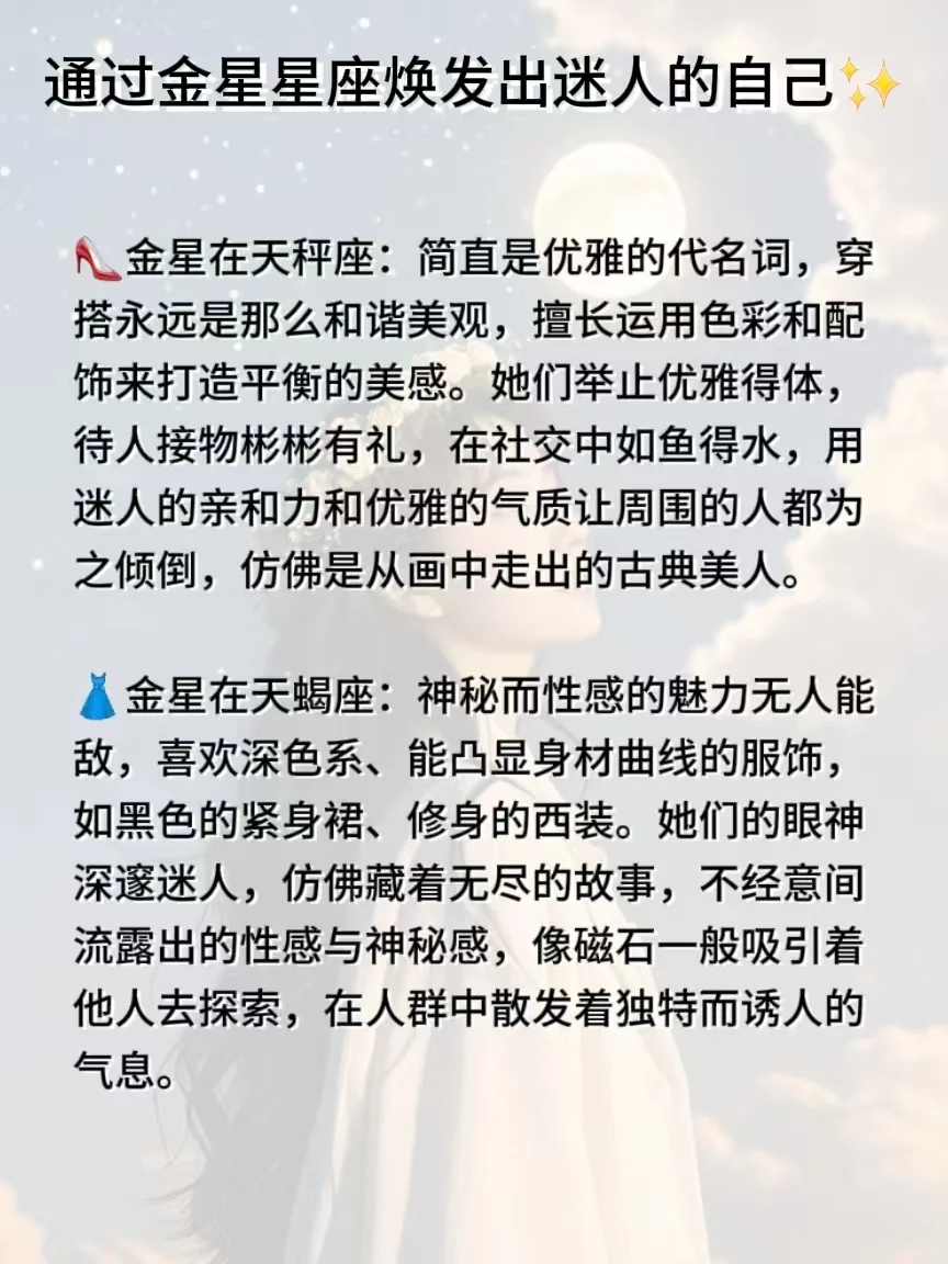 通过金星星座焕发出迷人的自己?