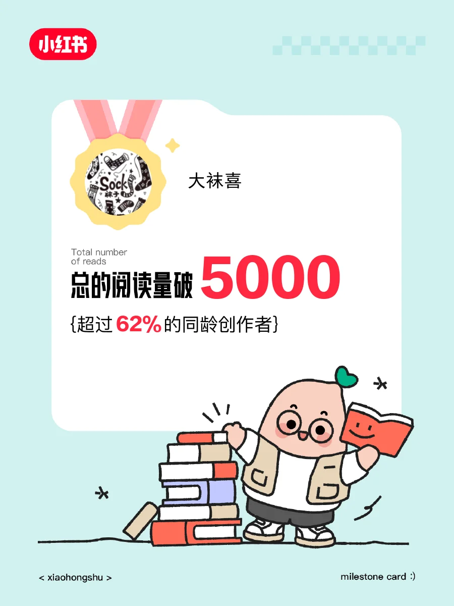 🥳哇哦！今天超级开心，阅读量突破5000啦