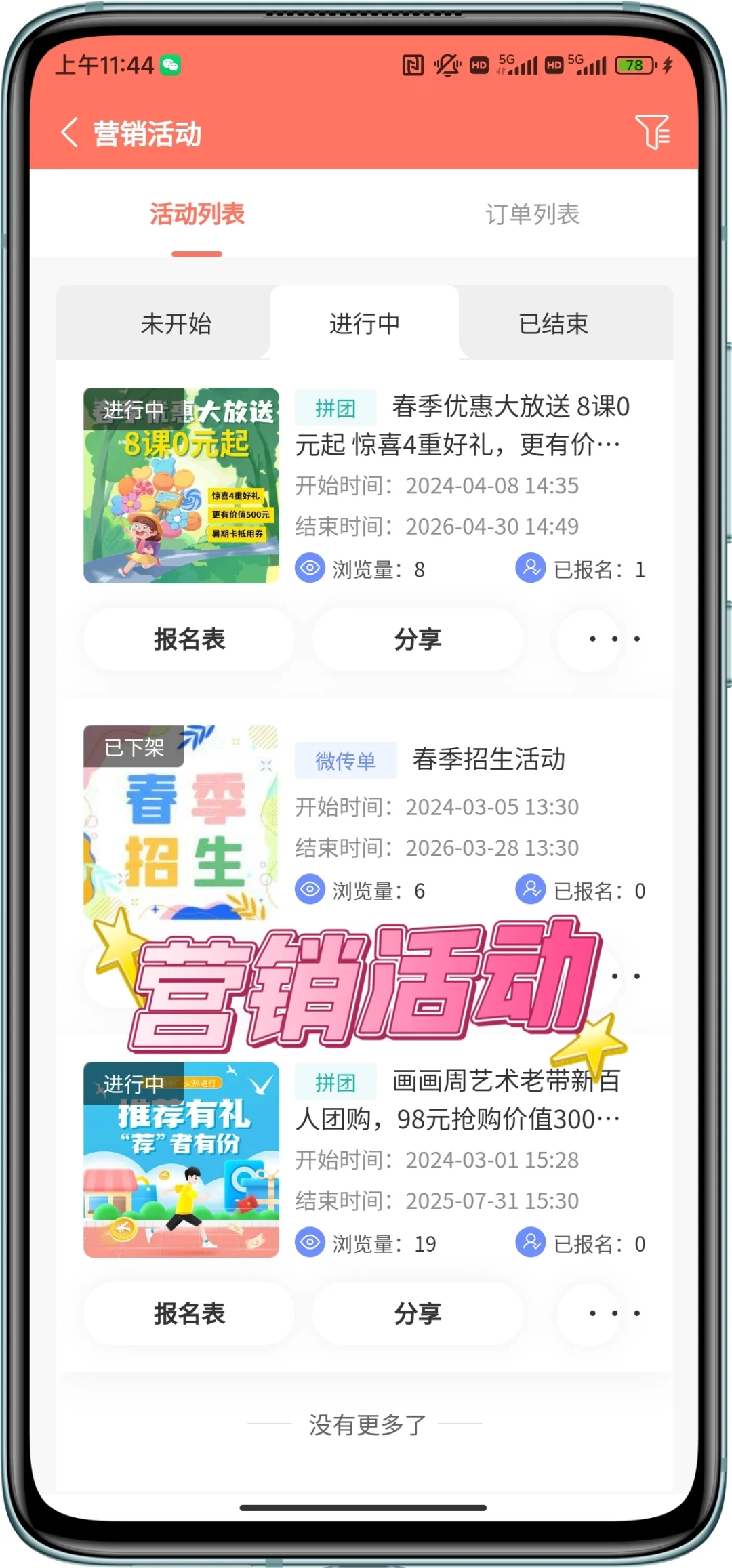 培训机构纸质更换app以后……