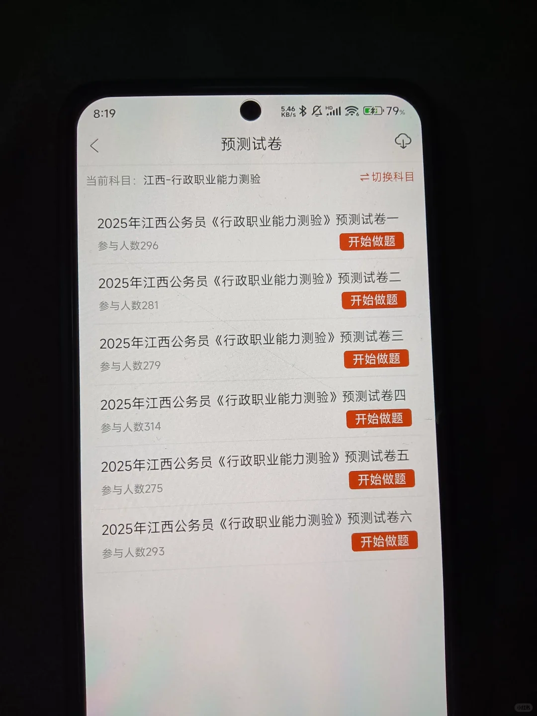 江西公务员，码住这个APP，赢麻了