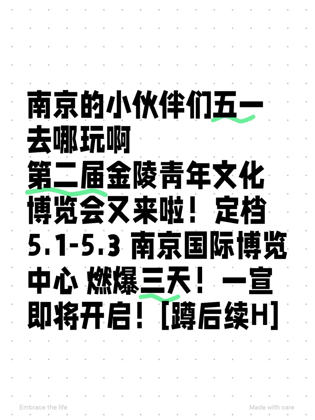 南京金陵青年文化博览会第二届重磅来袭！