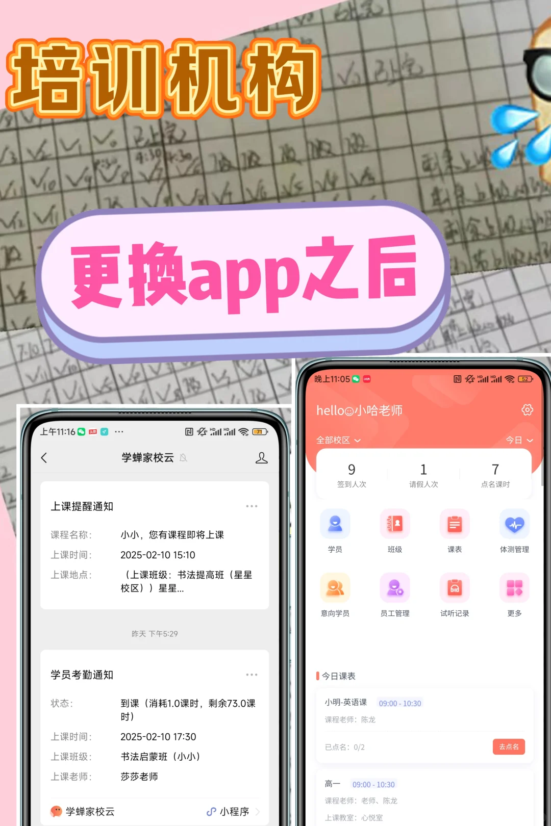 培训机构纸质更换app以后……