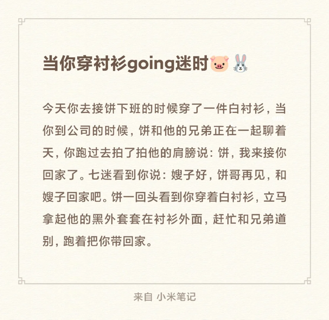 当你穿衬衫going迷时 哥line