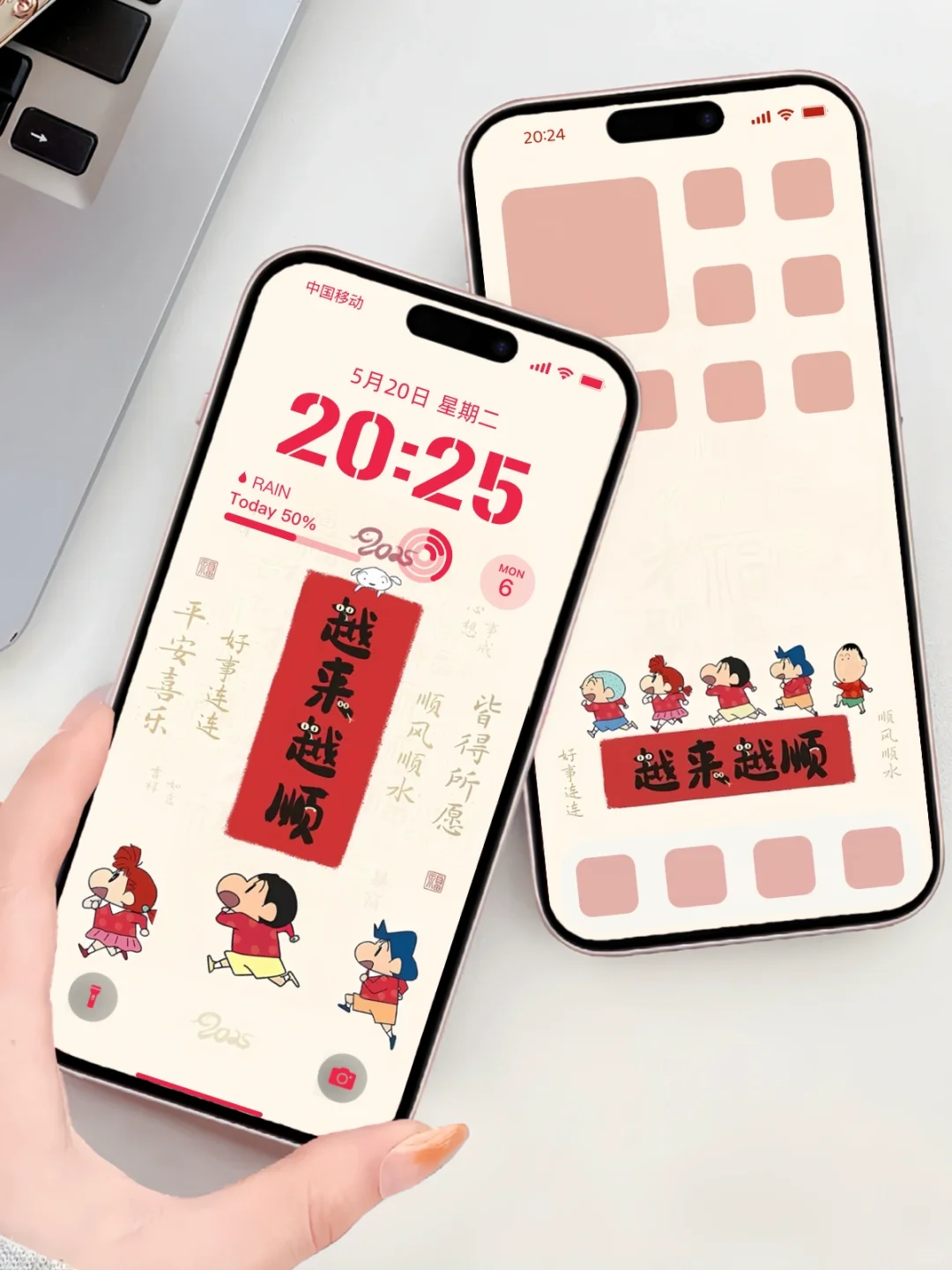 蜡笔小新丨2025越来越顺~新年壁纸过年壁纸