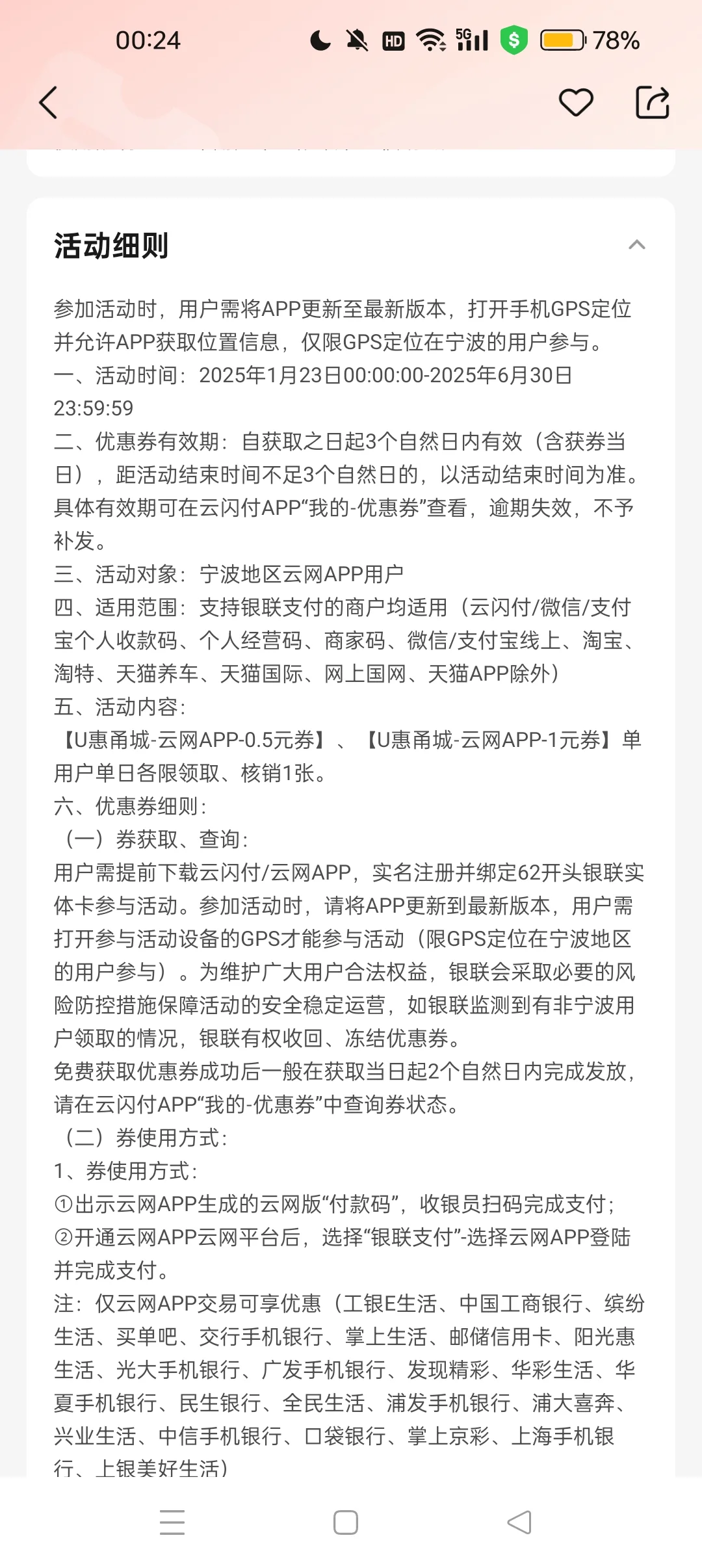 云闪付指定银行APP红包怎么用